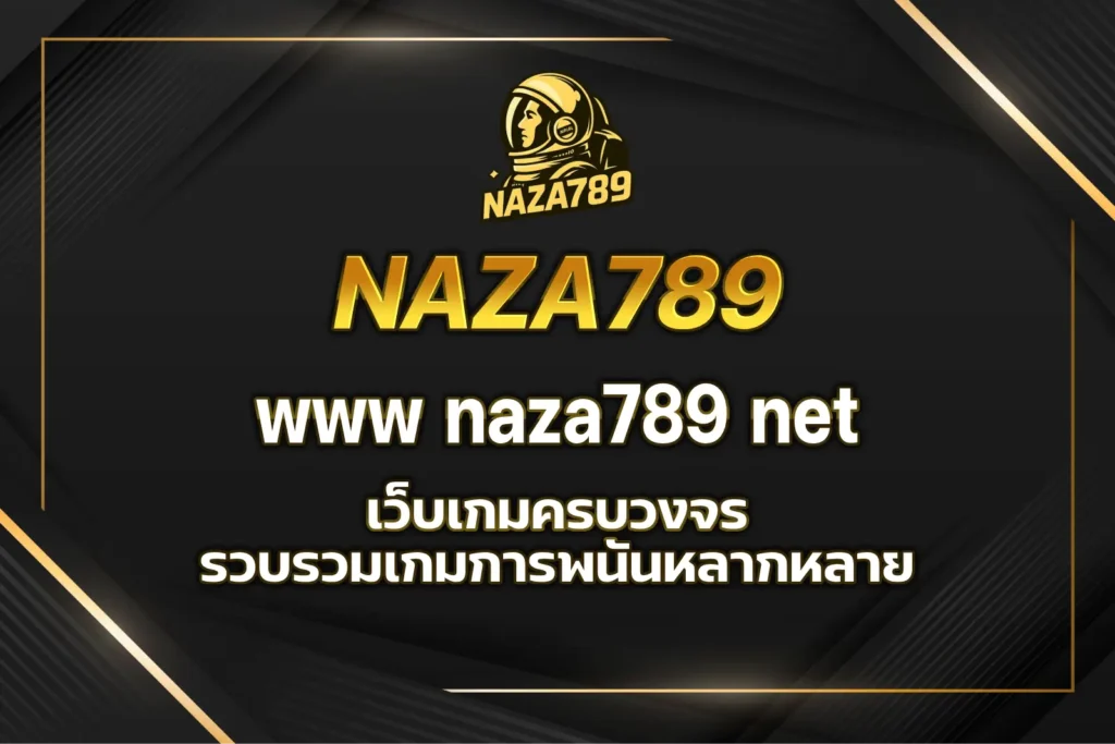 www naza789 net